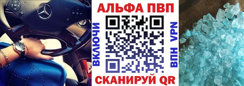 A PVP Crystall  купить закладку  Ковылкино 
