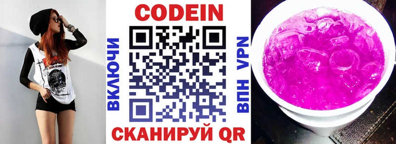Кодеиновый сироп Lean Purple Drank  MEGA зеркало  Ковылкино 