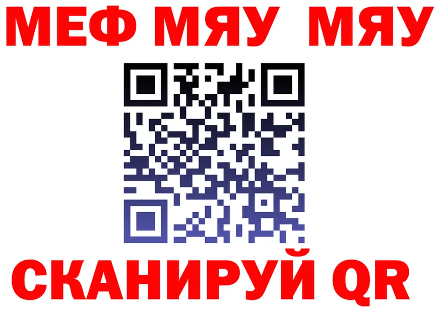 МЯУ-МЯУ 4 MMC ТОР нарко площадка hydra Ковылкино